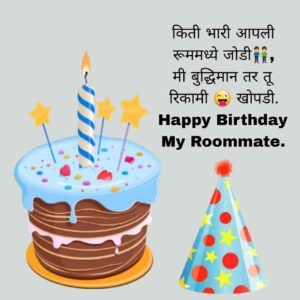 Birthday Wishes For Roommate In Marathi Funny Birthday Wishes For