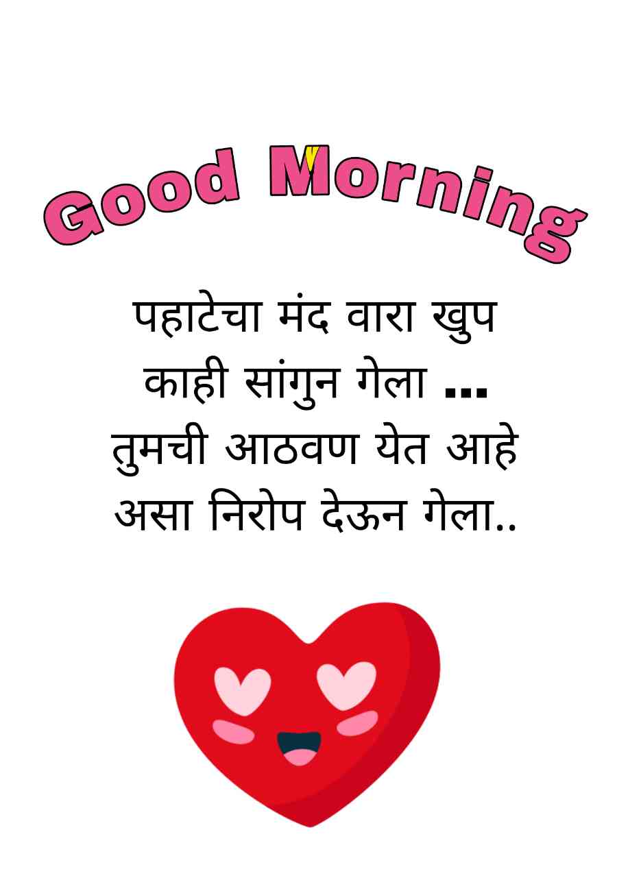 Good Morning Quotes in Marathi