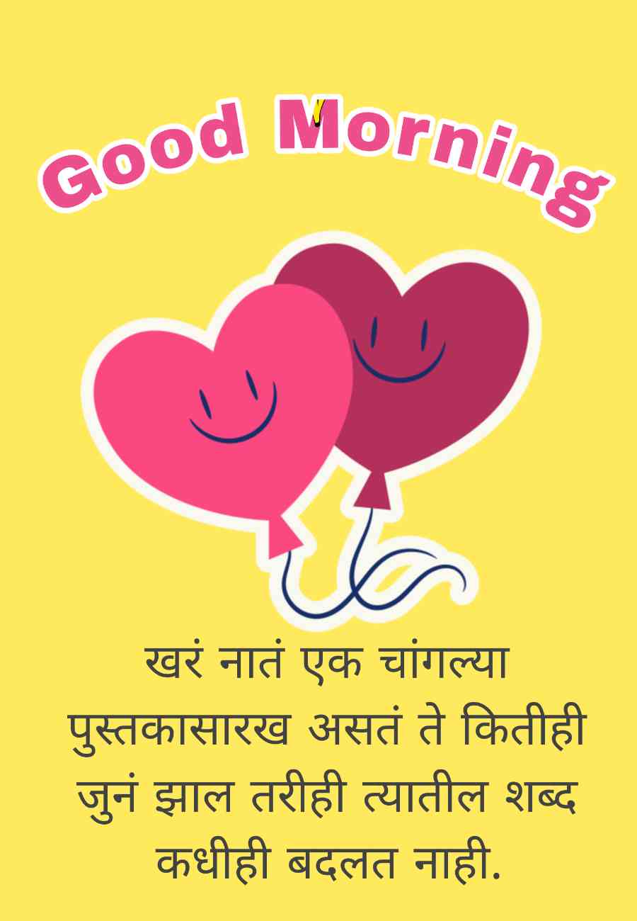 Good Morning Quotes in Marathi Language