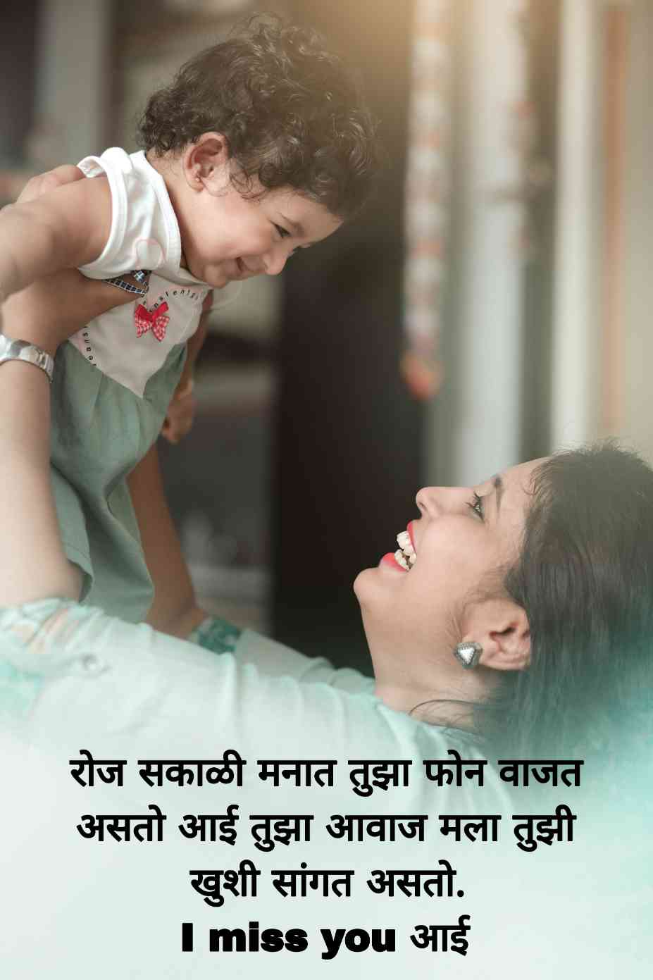 आईची आठवण स्टेटस | Miss You Aai Quotes In Marathi ...