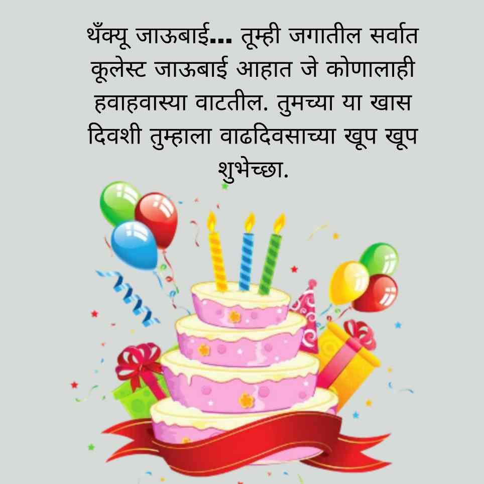 Birthday Quotes For Jaubai In Marathi