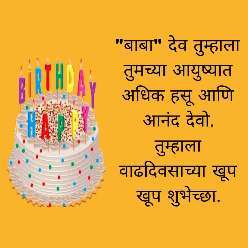 Birthday Wishes For Father In Marathi | वडिलांना ...