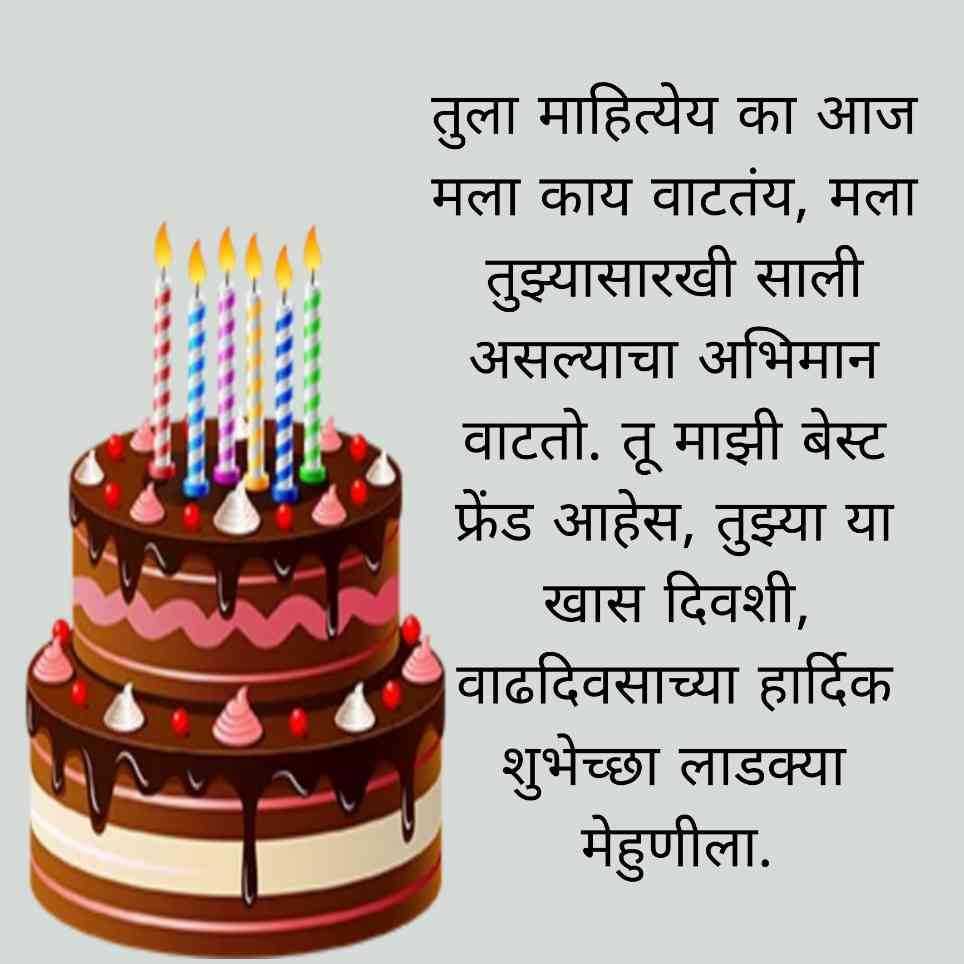 Birthday Wishes For Mehuni In Marathi