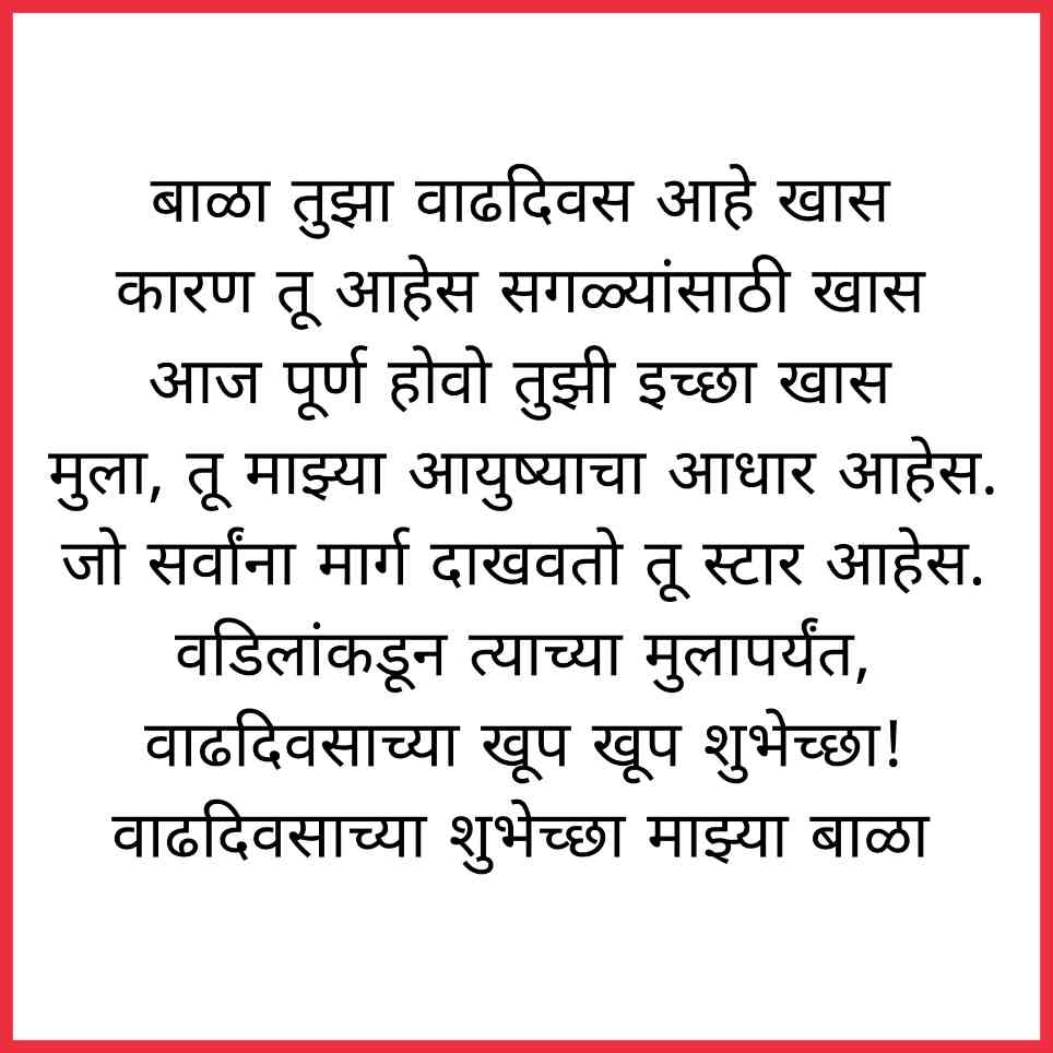 Birthday Wishes For Son In Marathi Text