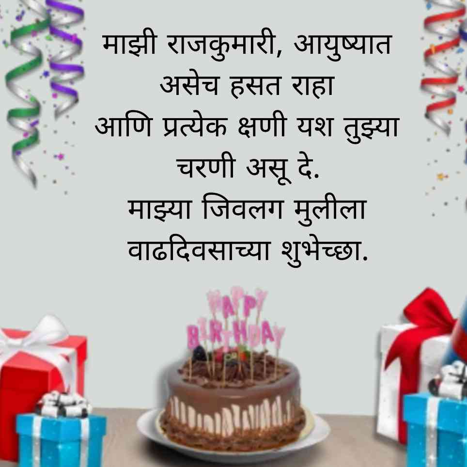 Birthday Wishes In Marathi For Daughter