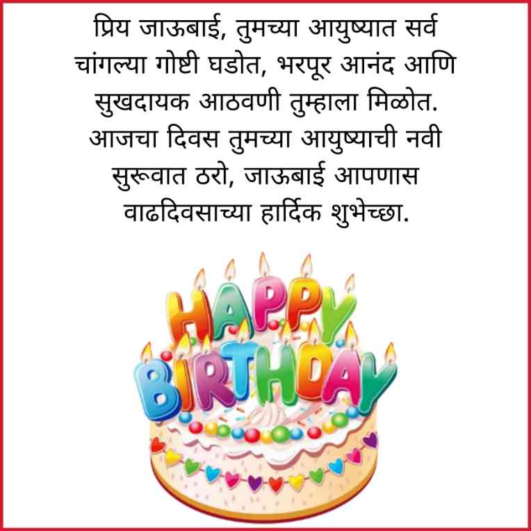 Birthday Wishes In Marathi For Jaubai