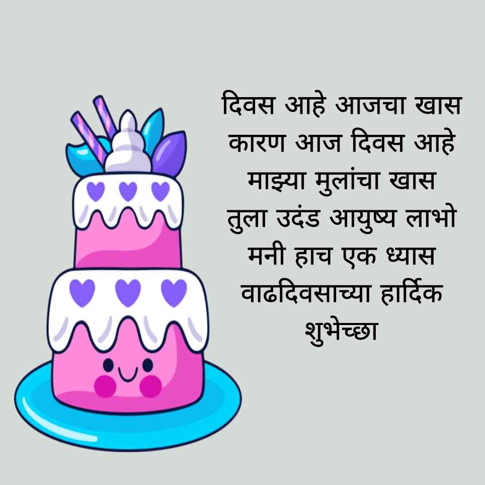 Blessing Birthday Wishes For Son In Marathi