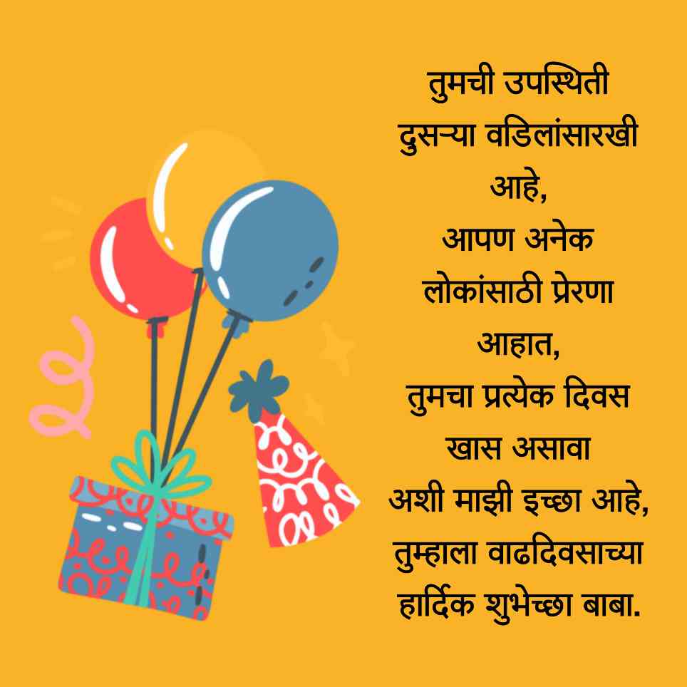 Happy Birthday Wishes For Father In Law In Marathi