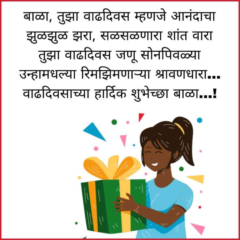 Happy Birthday Wishes For Son In Marathi