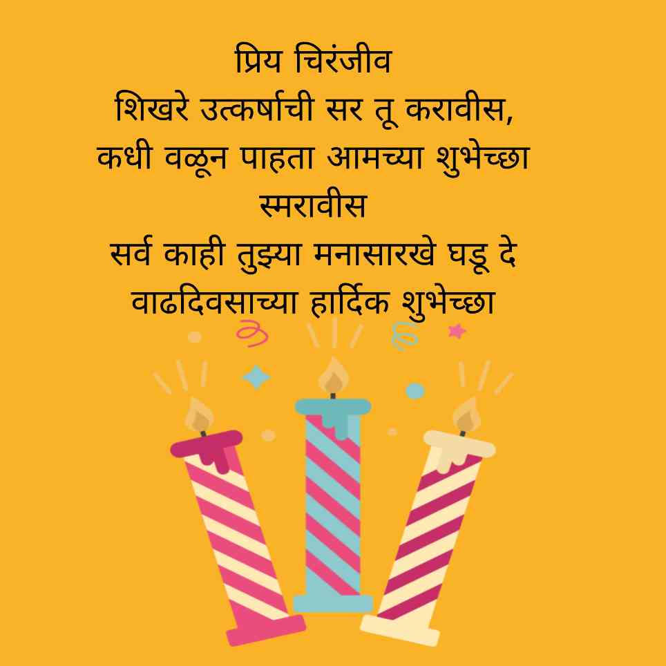 Happy Birthday Wishes For Son In Marathi Message