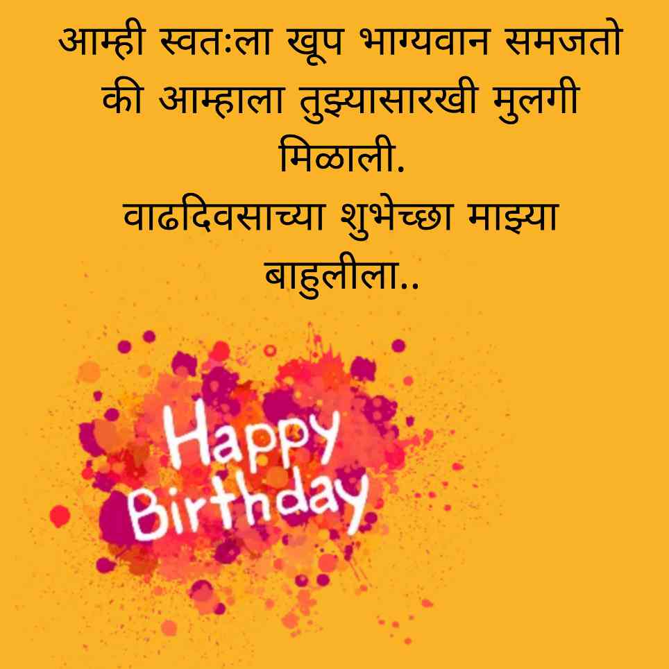 Happy Birthday Wishes In Marathi For Daughter