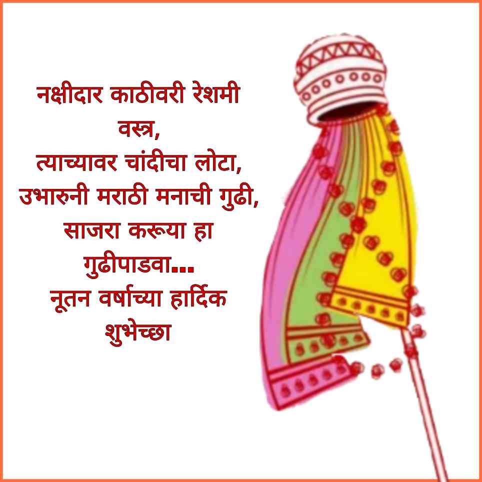 Happy Gudi Padwa Wishes In Marathi