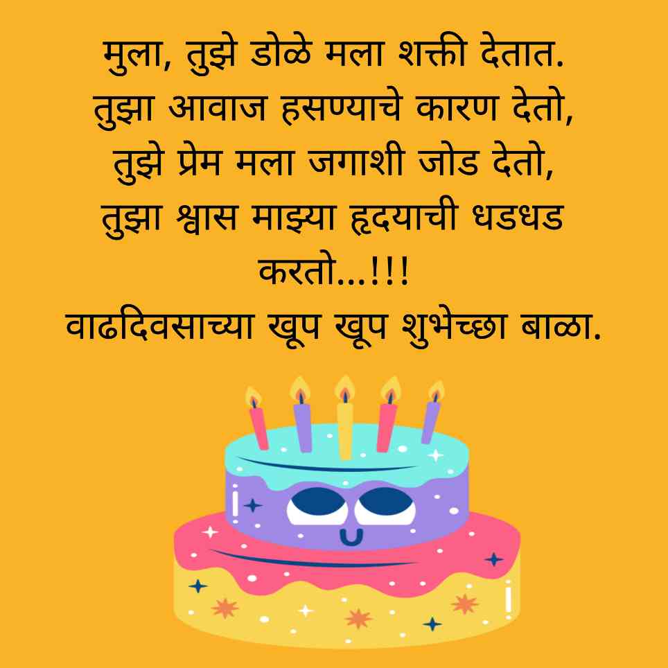 Birthday Wishes For Son In Marathi | वाढदिवसाच्या ...