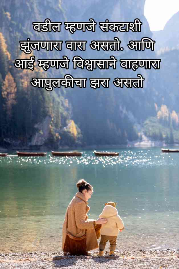 Heart Touching Mother Quotes In Marathi