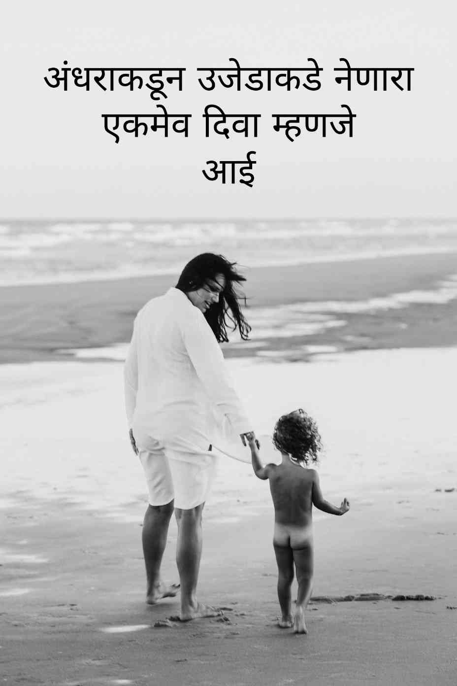 whatsapp Aai Heart Touching Mother Quotes In Marathi