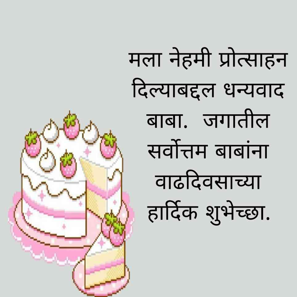 Inspirational Birthday Wishes For Father In Marathi