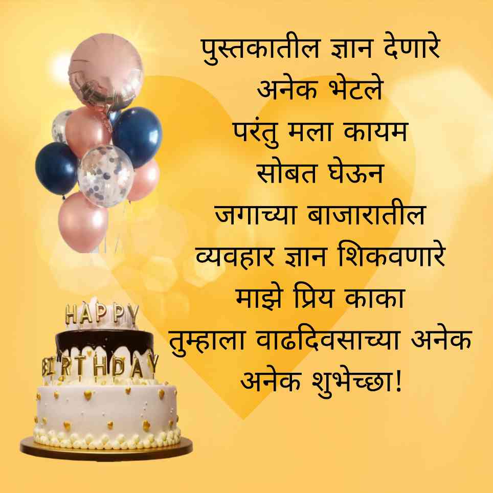 Best Birthday Wishes For Uncle In Marathi Text