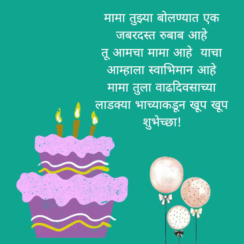 Birthday Wishes For Mama In Marathi Text