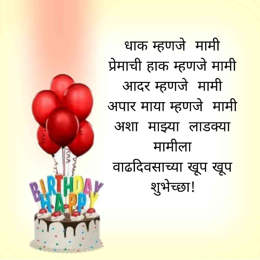 birthday wishes for mami in marathi text on image