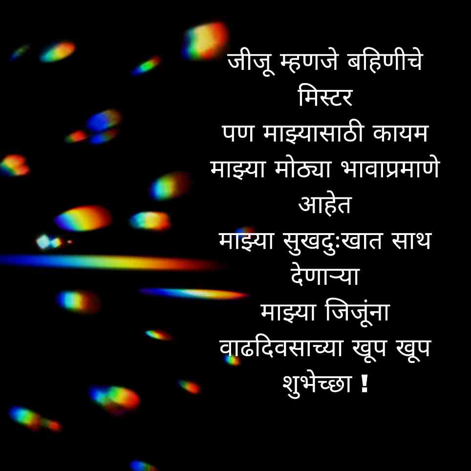 Birthday Wishes For Jiju In Marathi Language