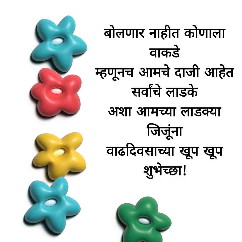 Birthday Wishes To Jiju In Marathi