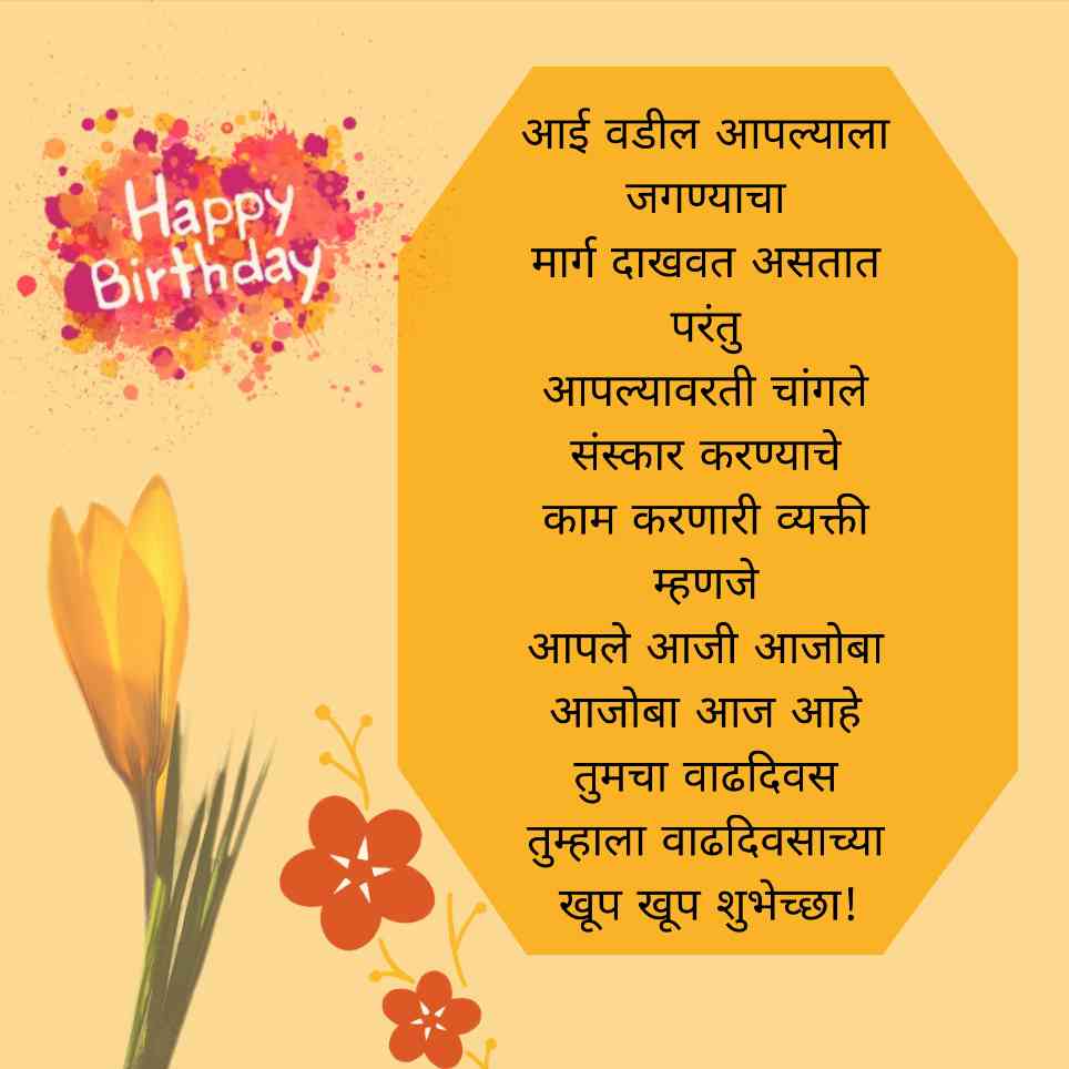 Birthday wishes for grandfather in marathi