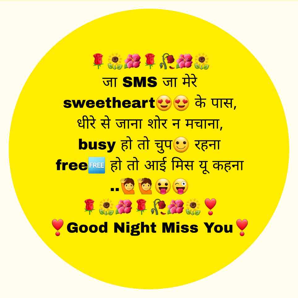 Good night Miss You Message in Marathi