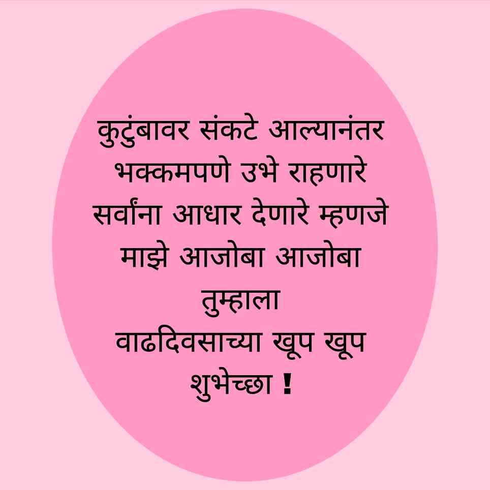 Happy Birthday Ajoba In Marathi