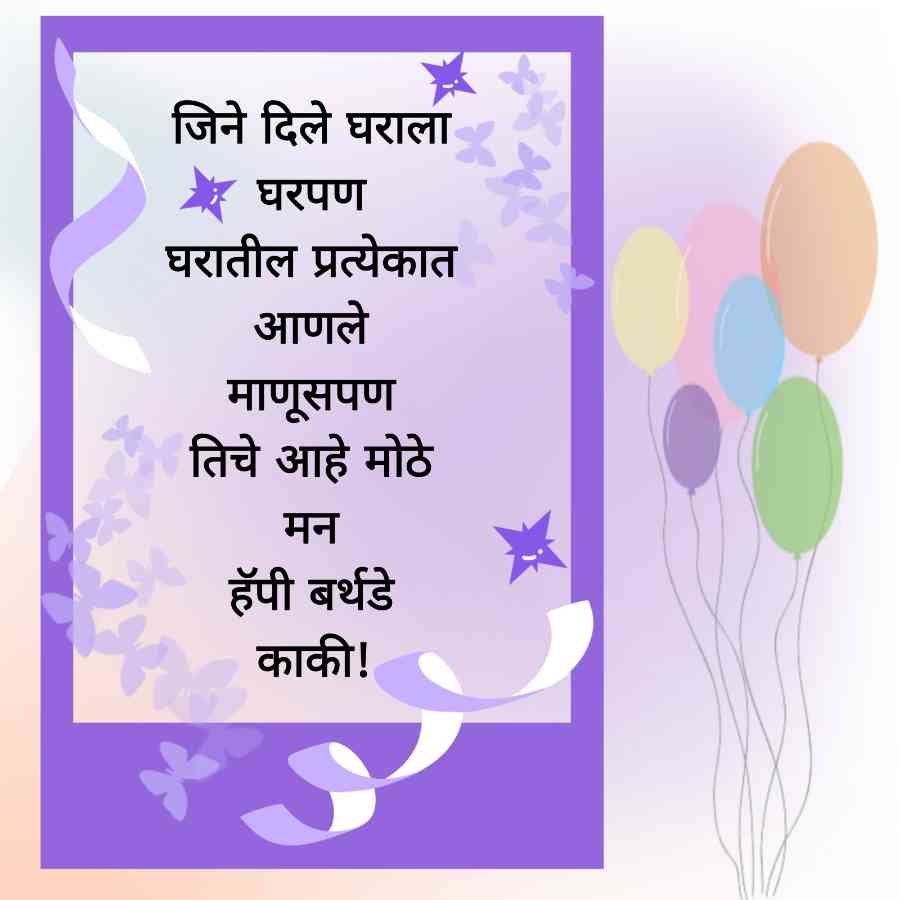 Happy Birthday Kaki Wishes In Marathi