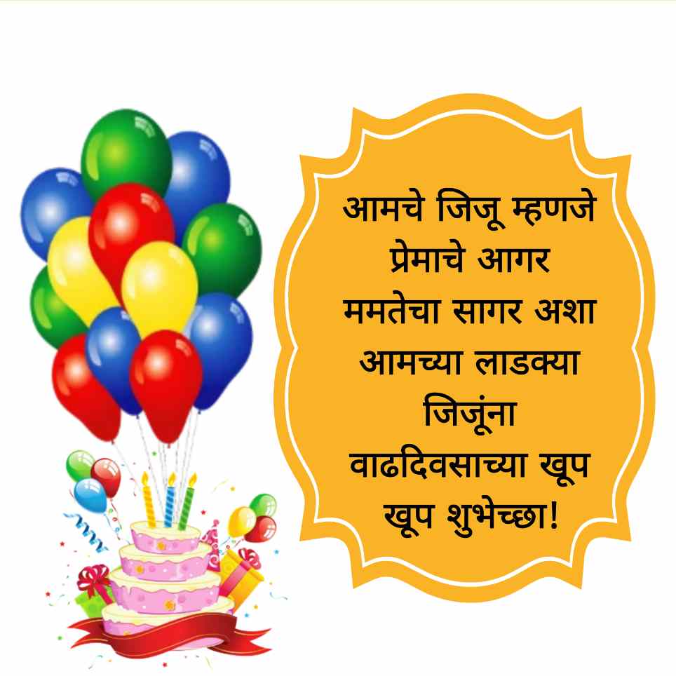 Happy Birthday Wishes For Jiju In Marathi
