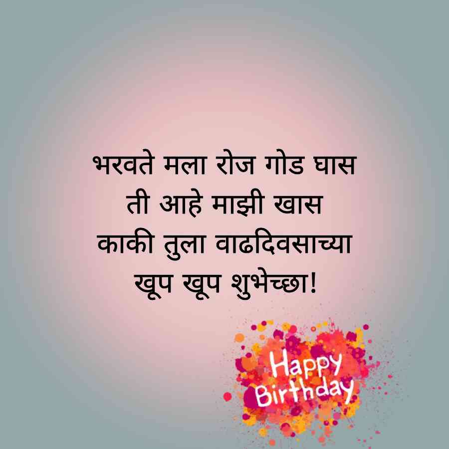 Kaku Birthday Wishes In Marathi