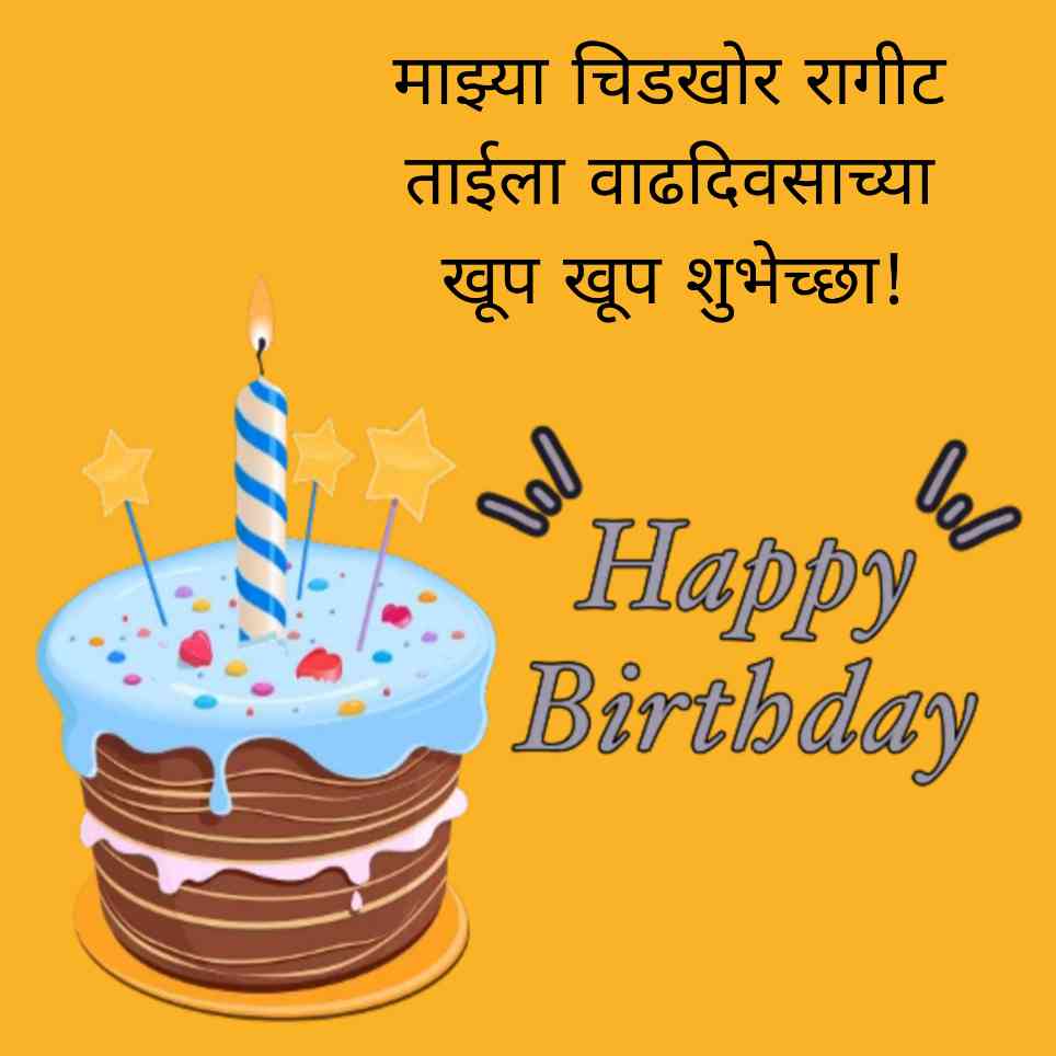 Sister Birthday Wishes Marathi Status