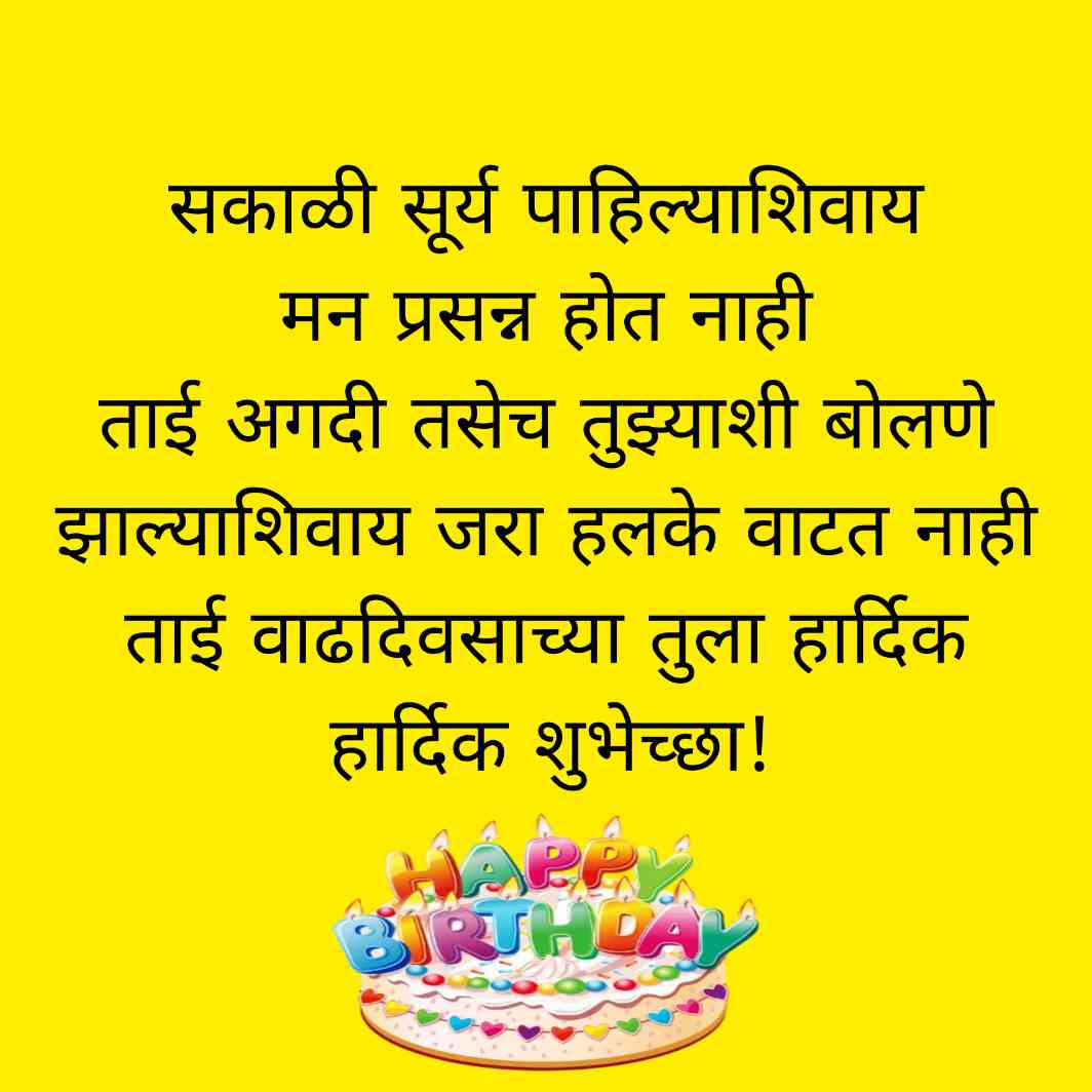 Sister Birthday Wishes Marathi