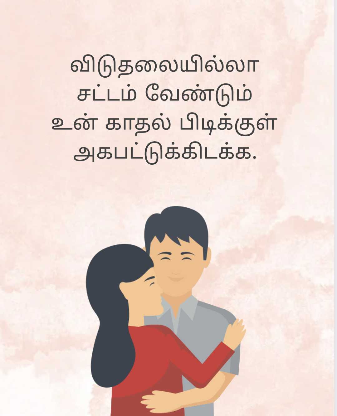 beautiful tamil love quotes