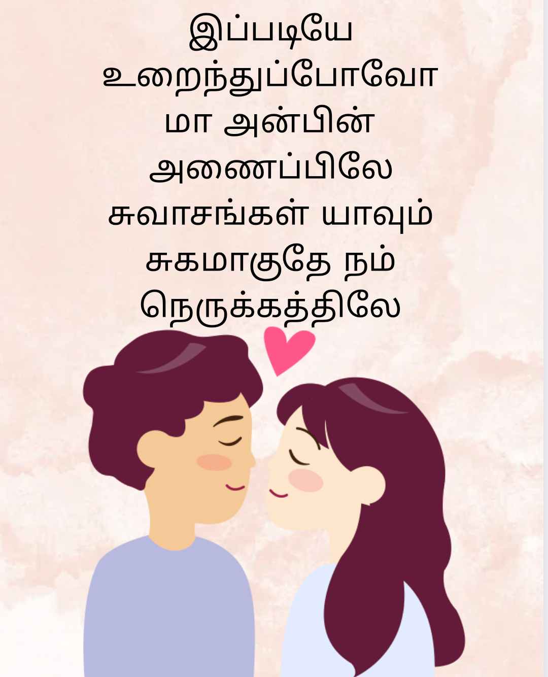 best tamil love quotes
