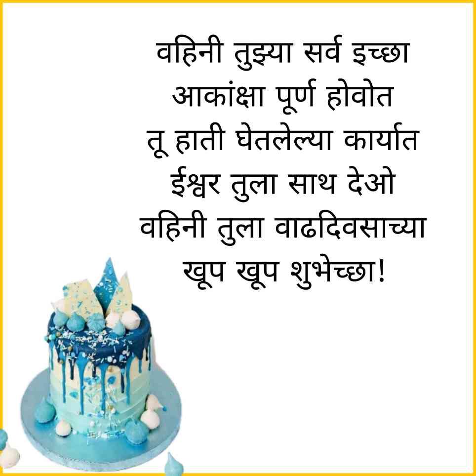 birthday wishes to sister in law marathi