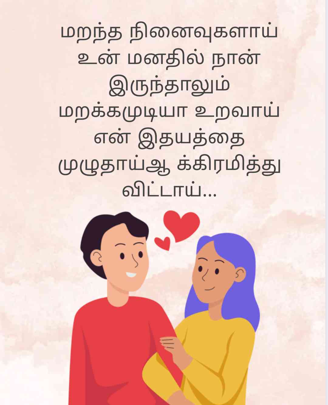 tamil love quotes in tamil