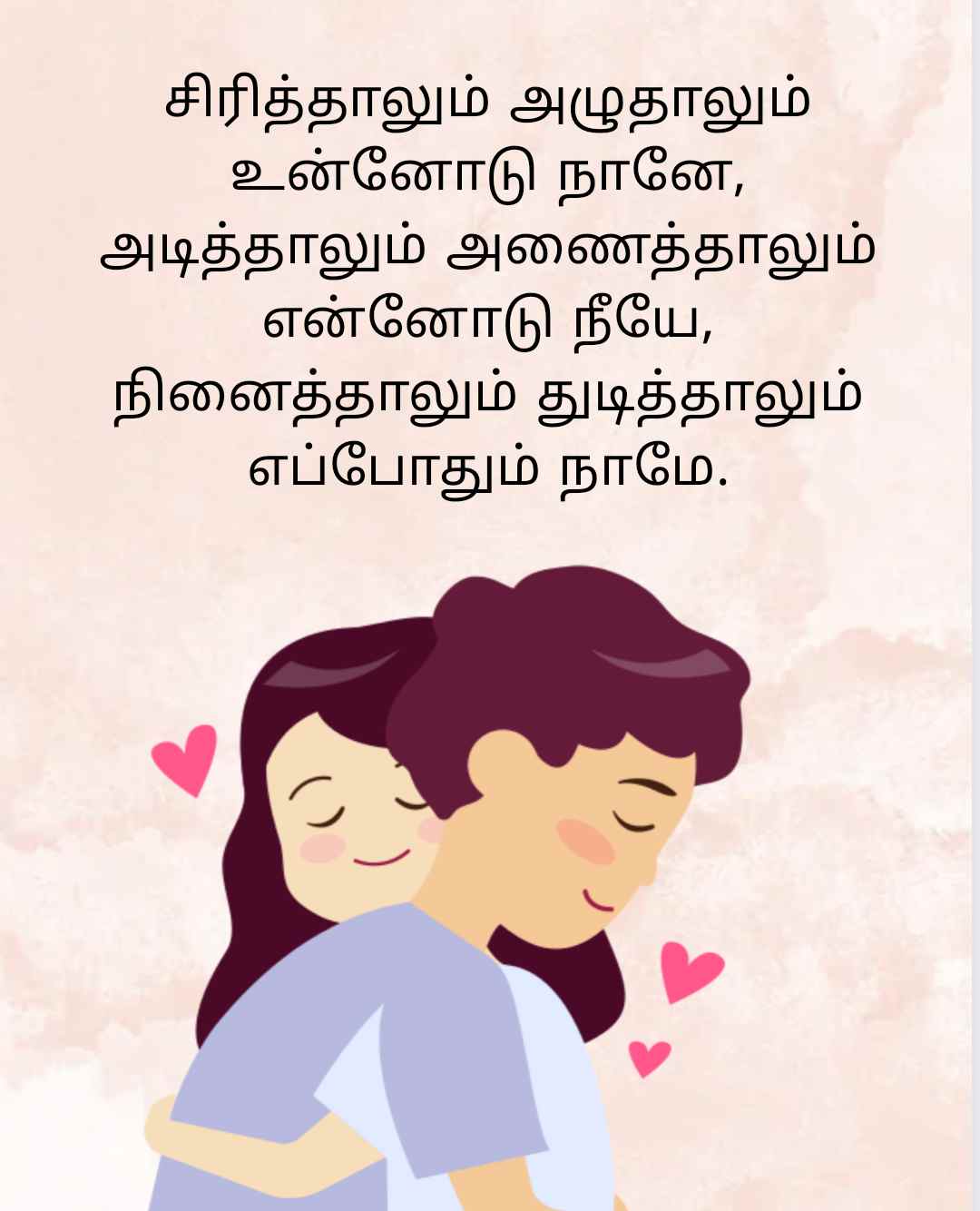 tamil love quotes