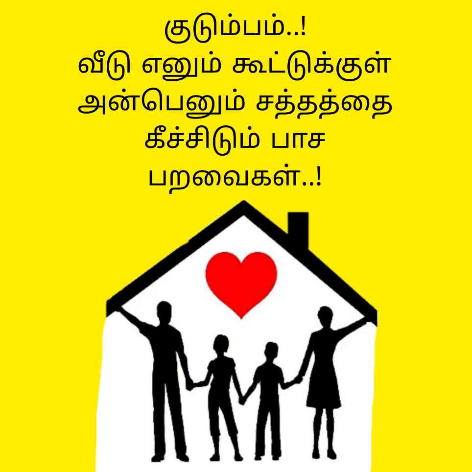 Family quotes tamil