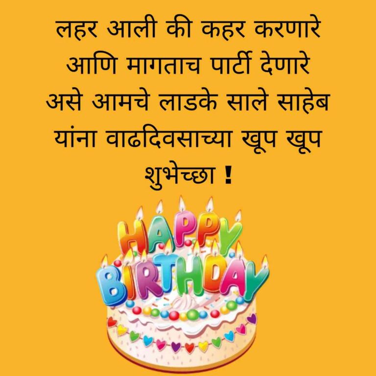 Birthday wishes for Mehuna in marathi